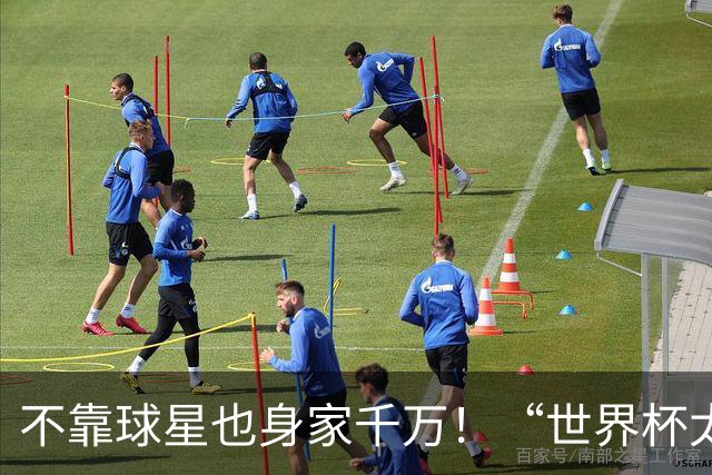 不靠球星也身家千万！“世界杯太太团”集体转型，靠自己活成豪门